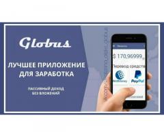 Globus. Заработок без вложений, до 10$ в день.