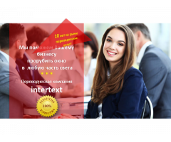 Синхронный перевод  INTERTEXT